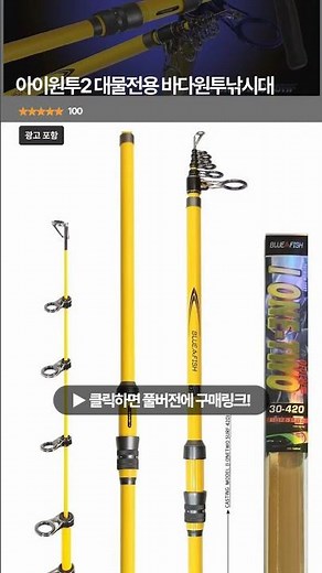 가성비 원투 낚시대 추천! 아이원투2 대물전용 바다원투낚시대 #가성비 #낚시대 #원투대 #원투낚시
