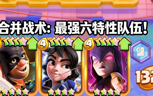 [中配]合并战术：最强六特性队伍！ - MA2Gaming