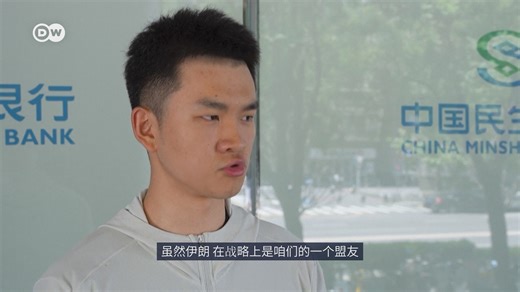 华盛顿：中国应阻止伊朗封锁霍尔木兹海峡