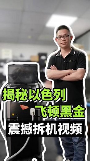 以色列飞顿黑金超光子，拆机视频 飞顿黑金DPL超光子，分享的全是干货，请把此条视频看完，带您深入了解黑金DPL超光子，请关注我，不定期分享百万系列拆机视频#超光子 #黑金DPL #飞顿 #超光子黑金DPL闪光灯 #超光子黑金DPL手柄