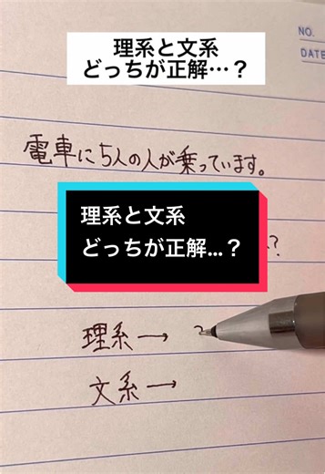 理系と文系の違いを探る