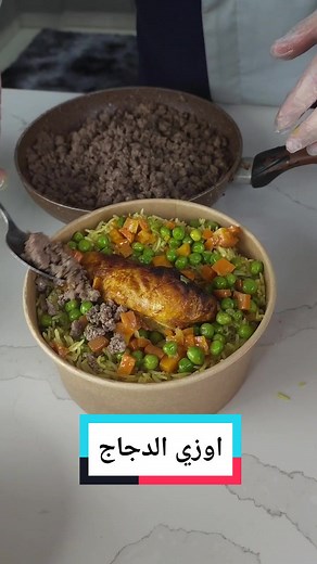 وصفة اوزي الدجاج بالشاورما بوصفة ابو يحيى