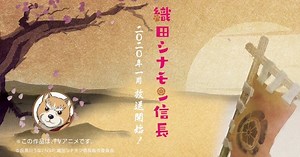 Oda Cinnamon Nobunaga Anime Reveals Teaser Video, 5 More Cast Members