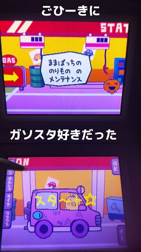 たまごっちのプチプチおみせっちゲームガソリンスタンド体験
