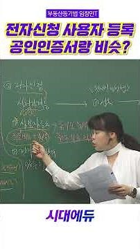 🔐 전자신청 사용자 등록, 공인인증서랑 비슷해요?