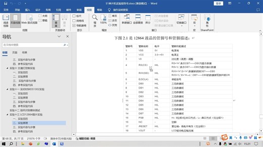 LCD12864显示实验原理（上）