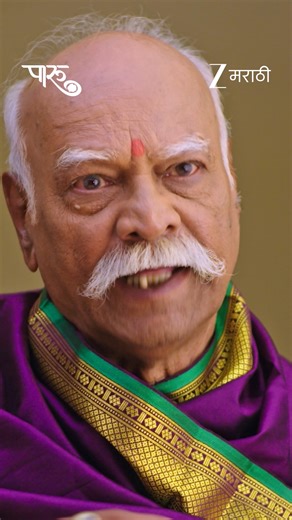 464K views · 10K reactions | गुरुजी पारुवर चिडतात. #ZeeMarathi #zeeonthegoreels #Paaru #ZM | Zee Marathi | Facebook