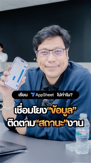 27K views · 210 reactions | Excel ใช้ยาก ไม่ตอบโจทย์ มาสร้าง App เชื่อมโยงข้อมูล ใช้ติดตามสถานะแบบ Real-Time ด้วย AppSheet #UltimatePython #AppSheet #GoogleSheets #Excel #เจ้าของธุรกิจ #ธุรกิจ #SME | Ultimate Python | Facebook