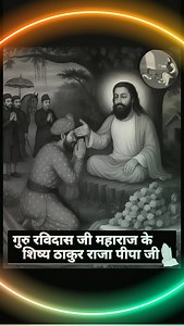 #ravidas ji | Manish RJ Btp