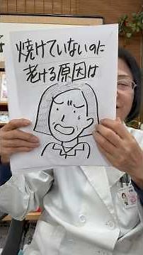 #ブルーライト #老化 #豊田市漢方 老けるのは、スマホの光 ブルーライトによる光老化 紫外線A波（UVA）と同じように体内で活性酸素を発生させ、コラーゲンエラスチンを壊しながら、メラニンの生成