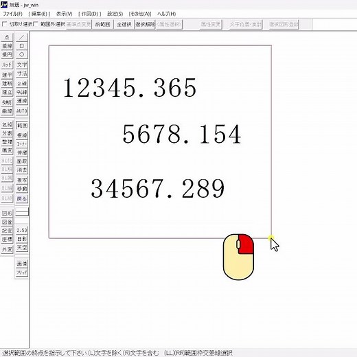 数字をそろえる【Jw_cad 使い方.com】#Shorts