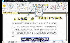 pdf怎么编辑修改内容，分享几个编辑工具
