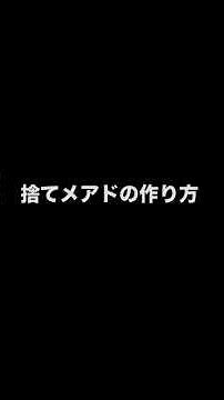 【スマホテク】捨てメアドの簡単な作り方（2025年7月16日）