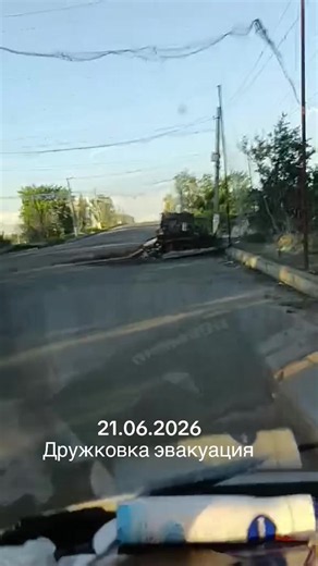 Дружковка евакуація 21.06.2026 — як відбувалась евакуація в Дружківці