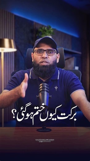 Why Have We Lost Barakah? | Prof. Hafiz Abid Mustaan