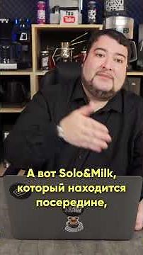 Melitta Solo, Solo&Milk, Solo&Perfect Milk. What's the difference? Which one is best?