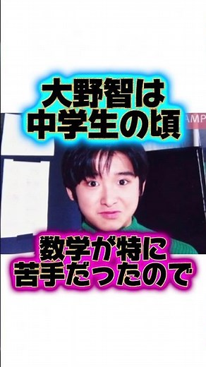 全然勉強が出来ない『大野智』の生い立ちに関する雑学