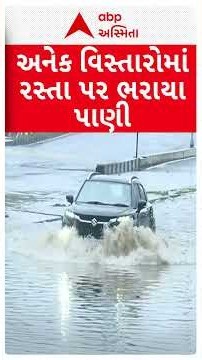 Ahmedabad Rain | અમદાવાદમાં ફરી વરસાદ શરૂ, અનેક વિસ્તારોમાં ભરાયા પાણી