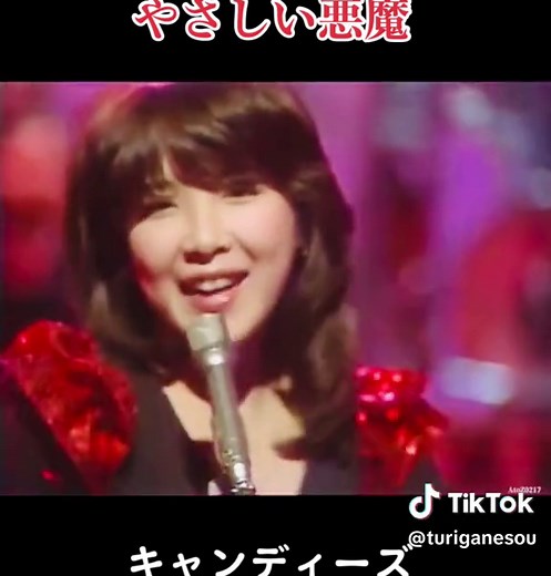 #やさしい悪魔 #1977年リリース #キャンディーズ #喜多條忠作詞・吉田拓郎作曲 #衣装デザイン・アン・ルイス