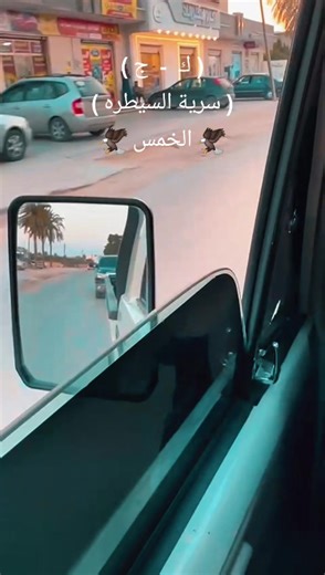 ‏#التيوتا_شعار_لا_يعرف_القانون #الخمس #زليتن #مصراته #طرابلس