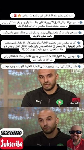 Key statements by Walid Regragui on the "Special Interview" program: 🗣️ #Morocco #Walid_Regragui