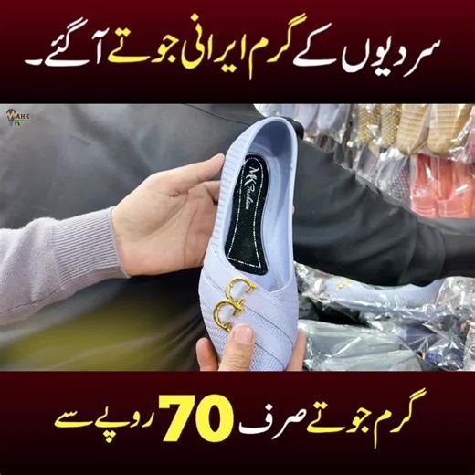 ‏Winter Casual shoes market #ahkinformationtv #foryou