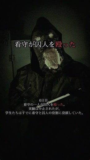 【闇の歴史】スタンフォード監獄実験が明らかにした「人間の本性」の恐ろしさ