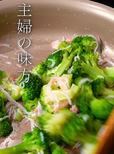 【簡単おかず】ブロッコリーのカニカマ餡掛け 【材料1人分】 ブロッコリー 200g カニカマ 40g A 水 100ml A 白だし 小さじ2 A 片栗粉 小さじ1 【作り方】 1. ブロッコリーを小房に分け、塩茹でする。その後おかあげして粗熱をとる。 2.フライパンにカニカマを一口大にちぎって加え、Aを加えて混ぜながらとろみがつくまで加熱する。 3.ブロッコリーを加えて餡をからめる。 【ポイント】 ブロッコリーは冷凍のものでも大丈夫です。 片栗粉を加えているので、混ぜながら加熱しないとダマになります。しっかり沸騰させましょう。 分からないところはコメントで質問お待ちしてます！お気軽にどうぞ◎ #簡単おかず #簡単レシピ #料理男子 #asmr #ブロッコリー #カニカマ #白だし #白だしレシピ
