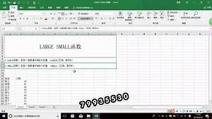 Excel进阶函数篇：统计函数，3,LARGE SMALL函数，excel基础教程