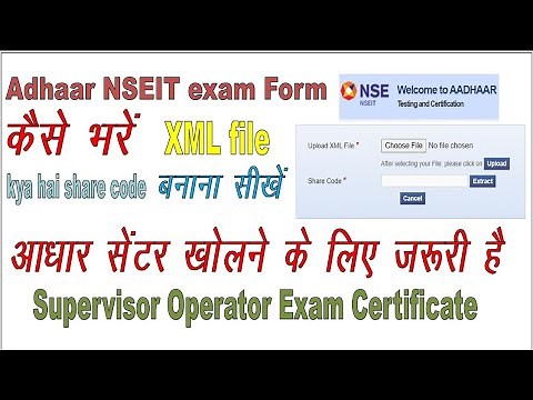 Adhar Exam form kaise bhare. How to apply for Aadhar Supervisor/Operator Exam NSEIT Portal in Hindi