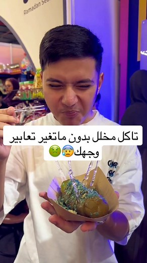 تحدي: حاول تأكل مخلل بدون ما تتغير تعابير وجهك!