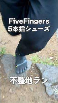【 ベアフット 】ほぼ裸足で不整地ラン！石と土を走る
