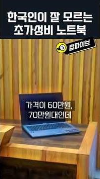 한국인은 잘모르는 초가성비 노트북 ACER