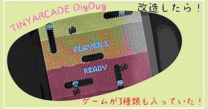 超小型アーケードゲーム機:TINY ARCADE DigDugを改造する｜GameCenter WASABI