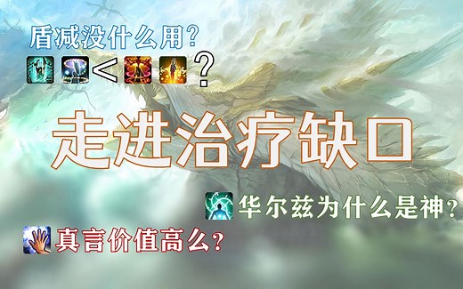 【FF14】治疗理论课程1：走进治疗缺口