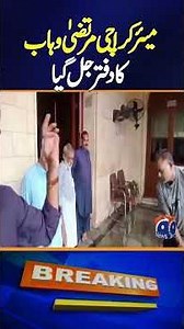 Murtaza Wahab’s Karachi Office Set on Fire! | Geo News