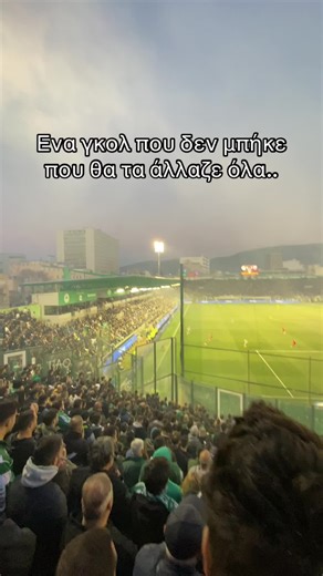 Παναθηναϊκός: Το γκολ που δεν μπήκε