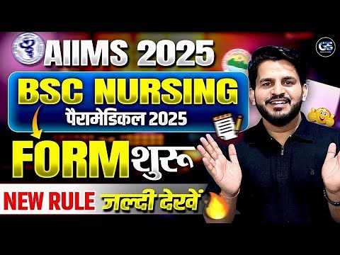 AIIMS BSC NURSING / PARAMDEICAL APPLICATION FORM 2025 START | AIIMS BSC NURSING FORM FILLING PROCESS