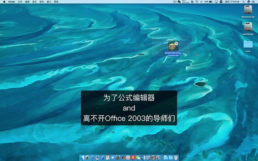 在Mac OS中，用CrossOver安装运行WPS。