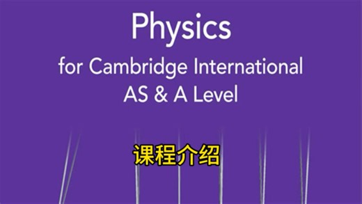 CIE AS 预习/复习课程