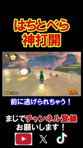 A boy named Hachitobera has achieved the ancient divine breakthrough. Mario Kart World Commentary...