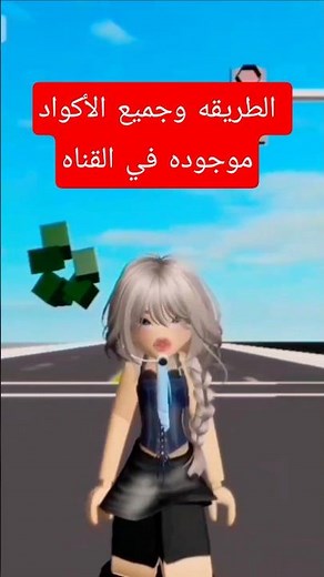 أكواد إسكنات بنات بالخصر لفرقه بيبي مونستر baby monster في ماب البيوت روبلوكس brookhaven