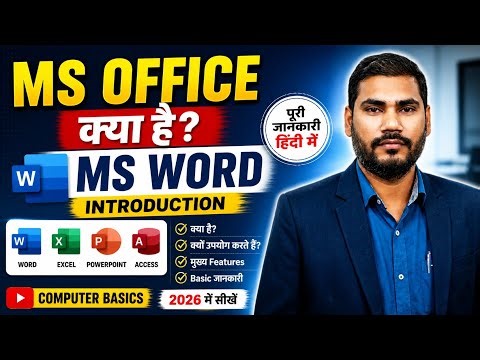 🔴 MS Office क्या है? | MS Word Introduction in Hindi 🔥 Complete Guide 2026 (Computer Basics)