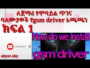 የሞባይል ጥገና ባለሙያዎች how we install gsm driver ሶፍትዌር ጥገናየኮምፒዩተር ድራይቨሮች አጫጫንhow to install gsm aladdin