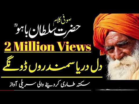 Dil Dariya song Dunga Shafi Kalam Mian Muhammad bakhsh