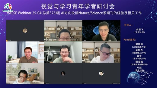 20250226【AI方向投稿Nature/Science系期刊的经验及相关工作分享】Panel