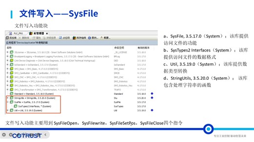 SysFile库实现PLC文件读写功能