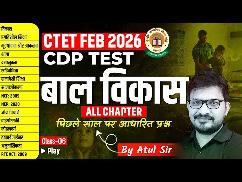 CTET 2026 CDP Classes | CTET CDP Previous Year Questions Test |CTET CDP Pedagogy By Atul Awasthi Sir
