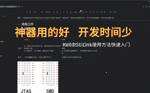 St-Link V2使用快速入门教程