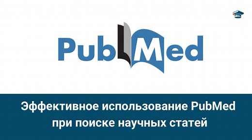 Как пользоваться сервисом Pubmed - инструкция и обзор Pubmed